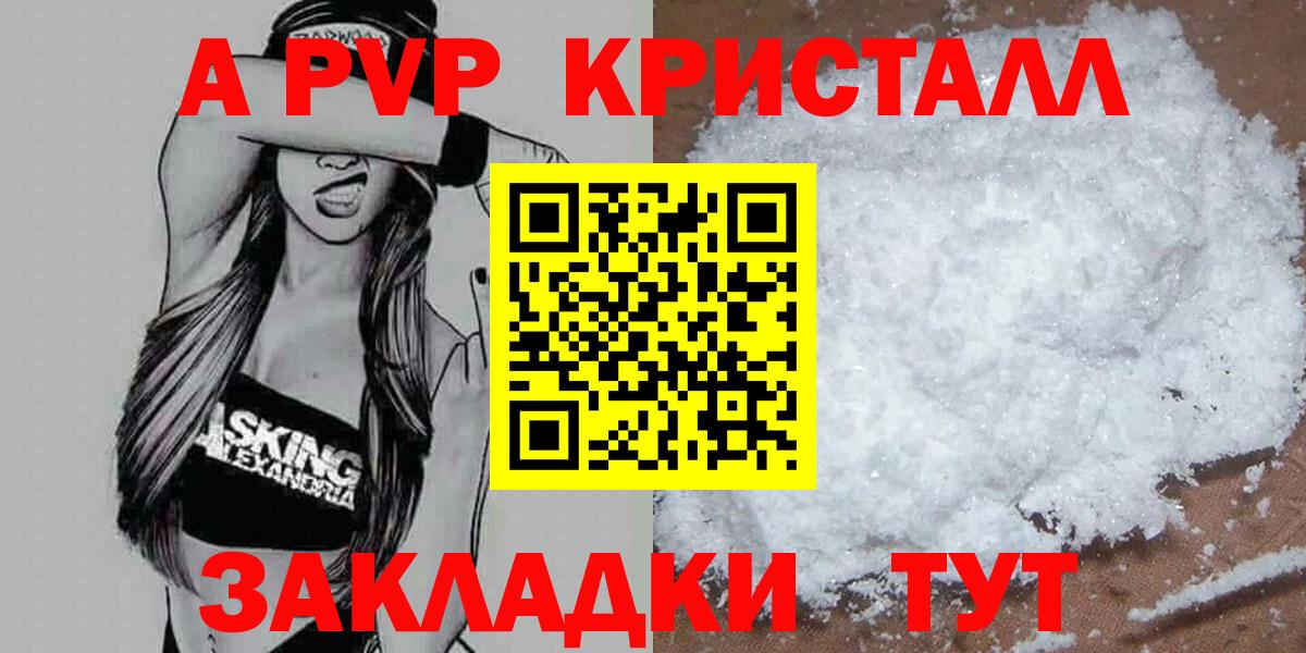 Alpha-PVP  хочу   Вход с VPN  Alpha-PVP СК  Усть-Лабинск  А ПВП кристаллы 