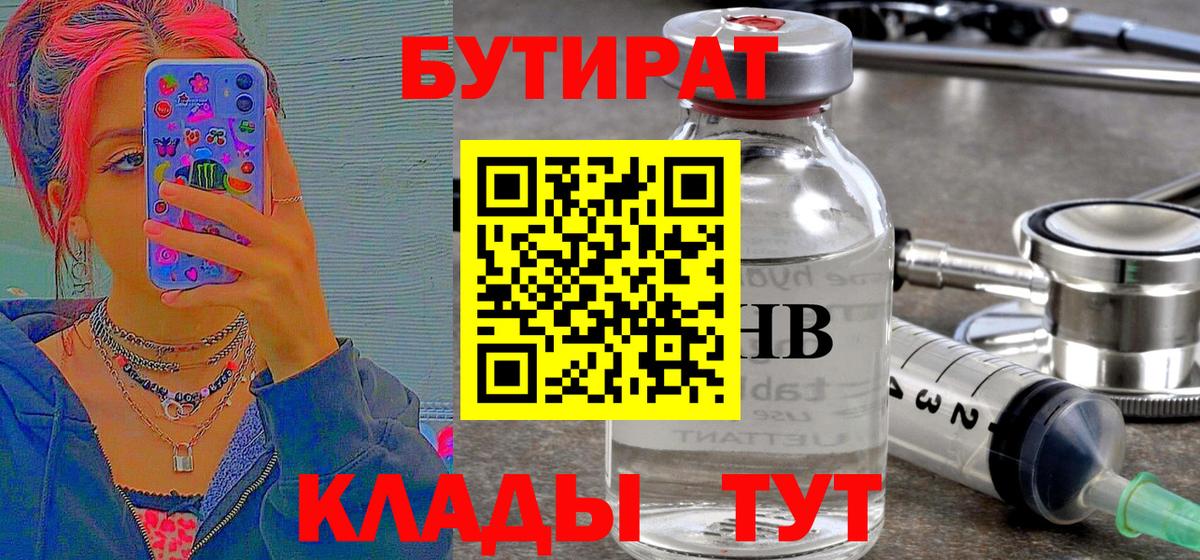 Бутират  Вход с VPN  Усть-Лабинск  БУТИРАТ GHB 