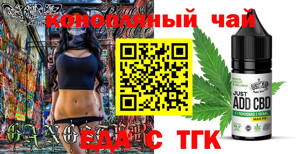 Усть-Лабинск  Еда ТГК марихуана  Вход с VPN 