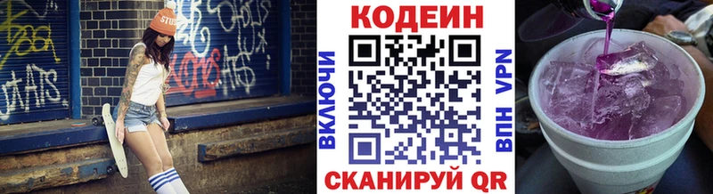 Кодеин напиток Lean (лин) Усть-Лабинск