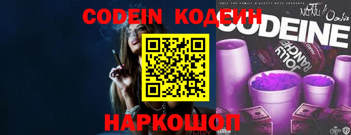 Codein Purple Drank Усть-Лабинск