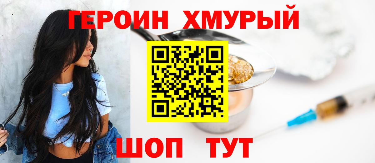 Героин Heroin Усть-Лабинск