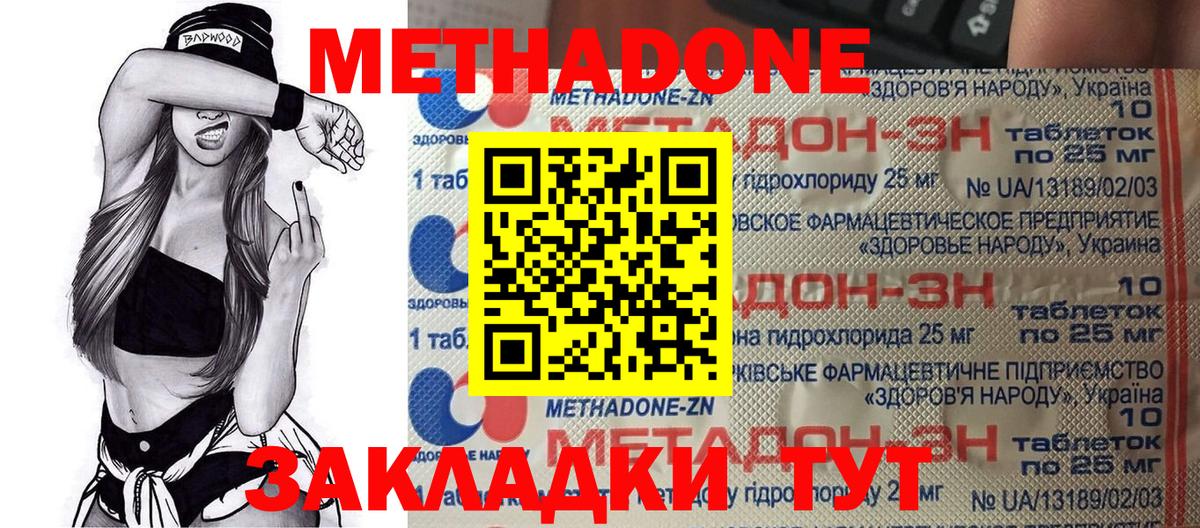 МЕТАДОН methadone  omg ссылка  Усть-Лабинск  Вход с VPN 