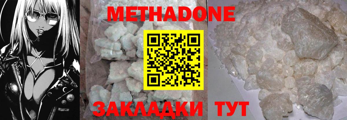 МЕТАДОН мёд Усть-Лабинск
